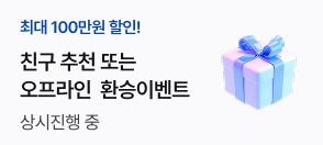 친구추천/환승이벤트